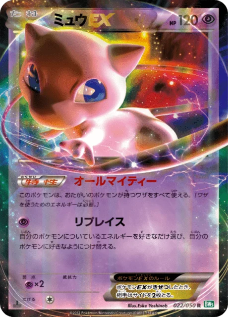 Carte Pokémon Mew-EX 022, extension Dragon Blast (japonais)