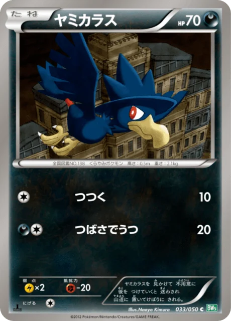 Carte Pokémon Cornèbre 033, extension Dragon Blast (japonais)