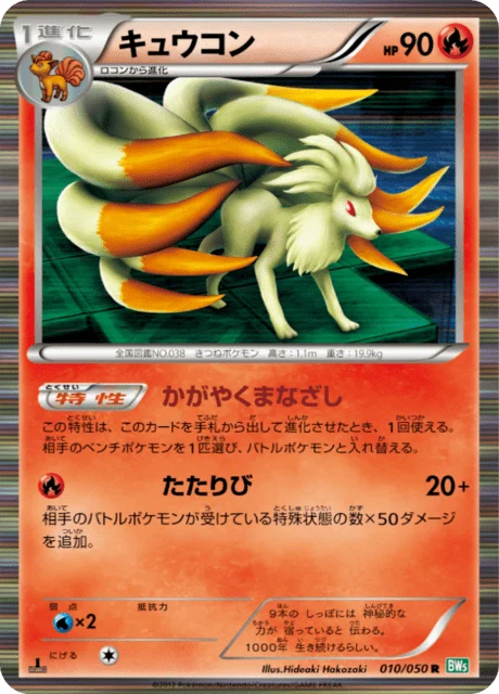 Carte Pokémon Feunard 010, extension Dragon Blast (japonais)