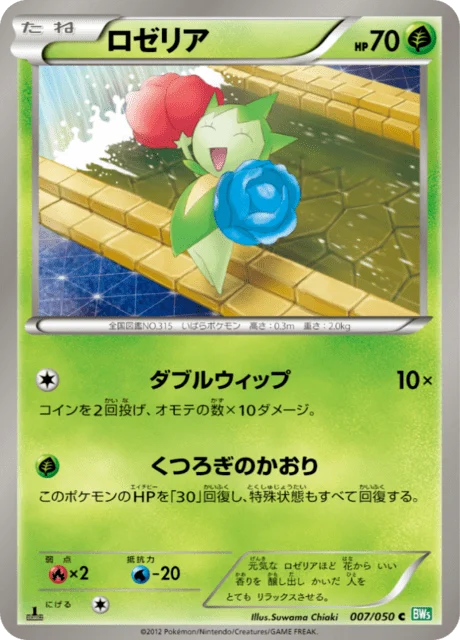 Carte Pokémon Rosélia 007, extension Dragon Blast (japonais)