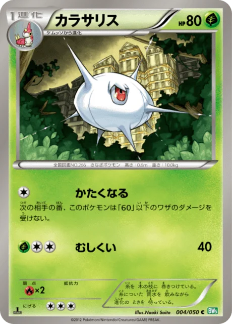 Carte Pokémon Armulys 004, extension Dragon Blast (japonais)