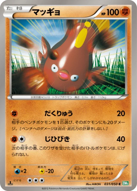 Carte Pokémon Limonde 031, extension Dragon Blast (japonais)