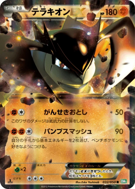 Carte Pokémon Terrakium-EX 032, extension Dragon Blast (japonais)
