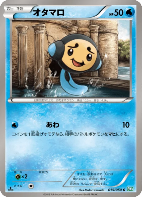 Carte Pokémon Tritonde 015, extension Dragon Blast (japonais)