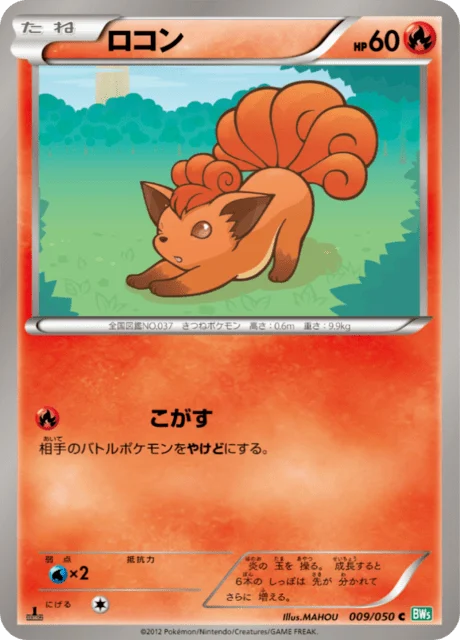 Carte Pokémon Goupix 009, extension Dragon Blast (japonais)