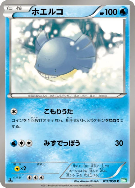 Carte Pokémon Wailmer 011, extension Dragon Blast (japonais)