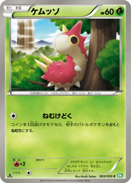 Carte Pokémon Chenipotte 003, extension Dragon Blast (japonais)
