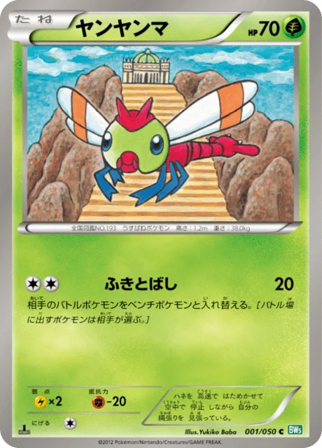 Carte Pokémon Yanma 001, extension Dragon Blast (japonais)