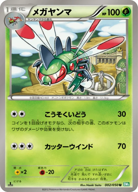 Carte Pokémon Yanmega 002, extension Dragon Blast (japonais)