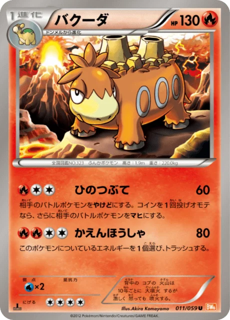 Carte Pokémon Camérupt 011, extension Cold Flare (japonais)
