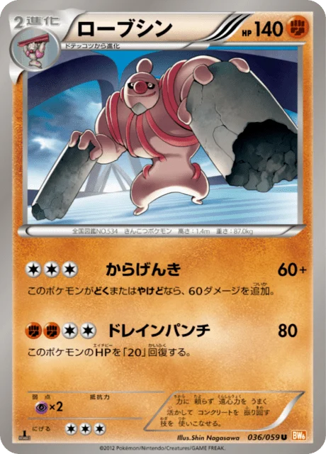 Carte Pokémon Bétochef 036, extension Cold Flare (japonais)