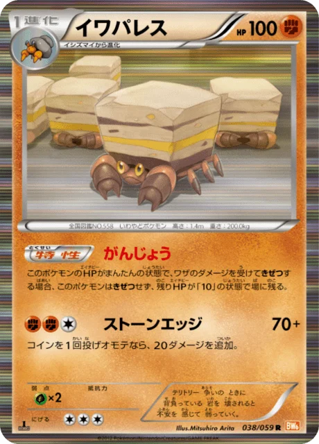 Carte Pokémon Crabaraque 038, extension Cold Flare (japonais)