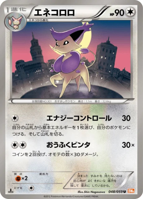 Carte Pokémon Delcatty 048, extension Cold Flare (japonais)