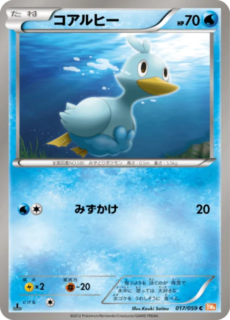 Carte Pokémon Couaneton 017, extension Cold Flare (japonais)