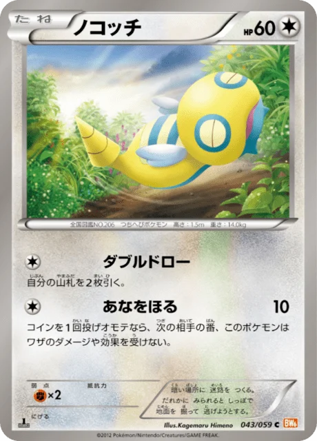 Carte Pokémon Insolourdo 043, extension Cold Flare (japonais)