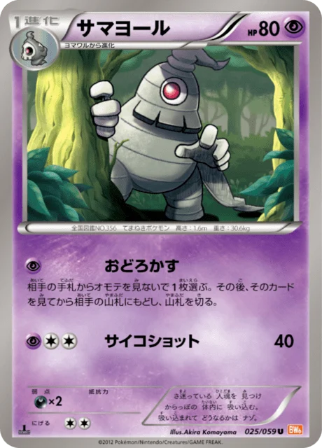 Carte Pokémon Téraclope 025, extension Cold Flare (japonais)