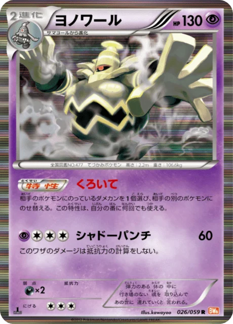 Carte Pokémon Noctunoir 026, extension Cold Flare (japonais)