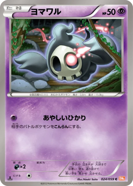 Carte Pokémon Skelénox 024, extension Cold Flare (japonais)