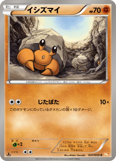 Carte Pokémon Crabicoque 037, extension Cold Flare (japonais)