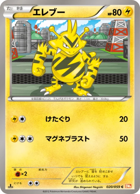 Carte Pokémon Élektek 020, extension Cold Flare (japonais)