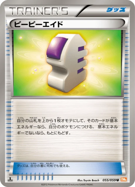 Carte Pokémon Huile 055, extension Cold Flare (japonais)
