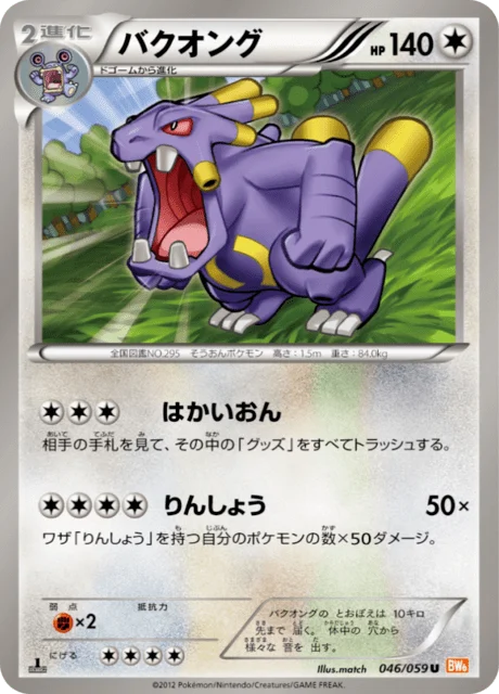 Carte Pokémon Brouhabam 046, extension Cold Flare (japonais)