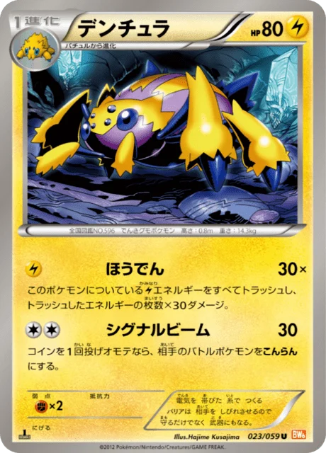 Carte Pokémon Mygavolt 023, extension Cold Flare (japonais)