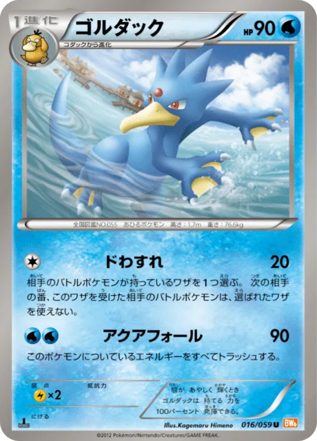 Carte Pokémon Akwakwak 016, extension Cold Flare (japonais)