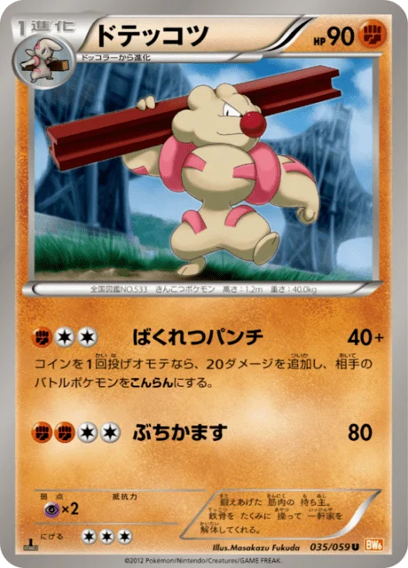 Carte Pokémon Ouvrifier 035, extension Cold Flare (japonais)