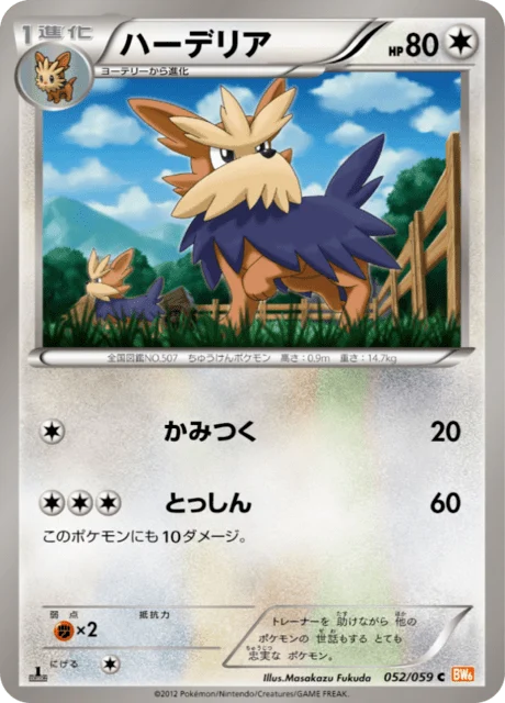 Carte Pokémon Ponchien 052, extension Cold Flare (japonais)