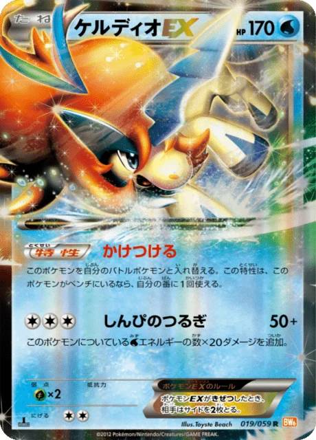 Carte Pokémon Keldeo EX 019, extension Cold Flare (japonais)