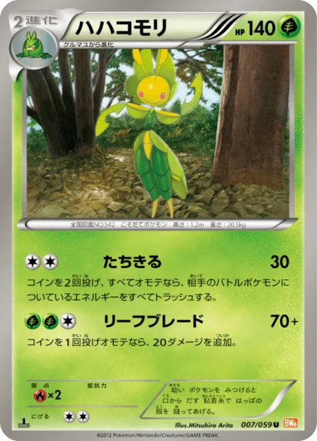 Carte Pokémon Manternel 007, extension Cold Flare (japonais)
