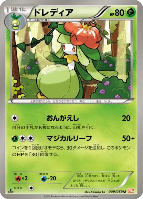 Carte Pokémon Fragilady 009, extension Cold Flare (japonais)