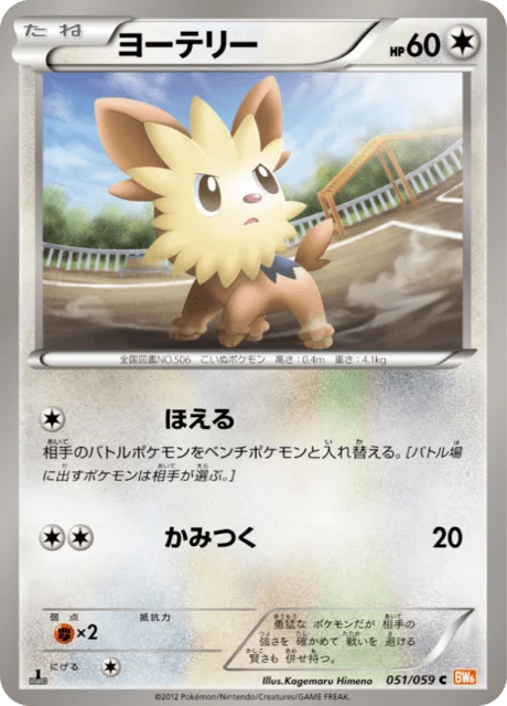 Carte Pokémon Ponchiot 051, extension Cold Flare (japonais)