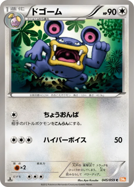 Carte Pokémon Ramboum 045, extension Cold Flare (japonais)