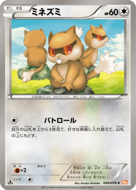 Carte Pokémon Ratentif 049, extension Cold Flare (japonais)