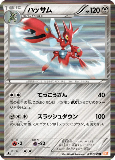 Carte Pokémon Cizayox 039, extension Cold Flare (japonais)