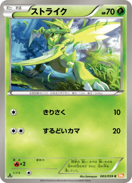 Carte Pokémon Insécateur 003, extension Cold Flare (japonais)