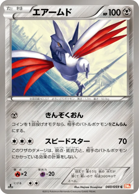 Carte Pokémon Airmure 040, extension Cold Flare (japonais)