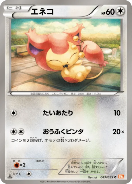 Carte Pokémon Skitty 047, extension Cold Flare (japonais)