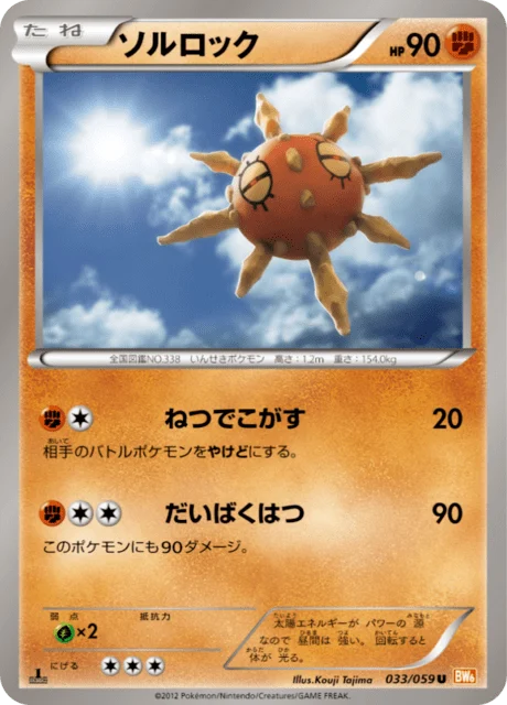 Carte Pokémon Solaroc 033, extension Cold Flare (japonais)