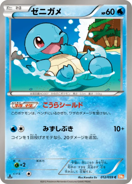 Carte Pokémon Carapuce 012, extension Cold Flare (japonais)
