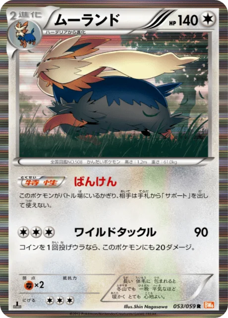 Carte Pokémon Mastouffe 053, extension Cold Flare (japonais)