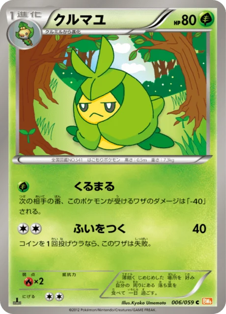 Carte Pokémon Couverdure 006, extension Cold Flare (japonais)