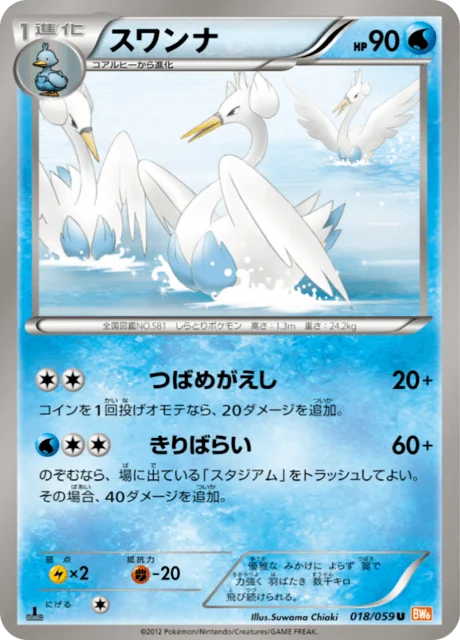 Carte Pokémon Lakmécygne 018, extension Cold Flare (japonais)