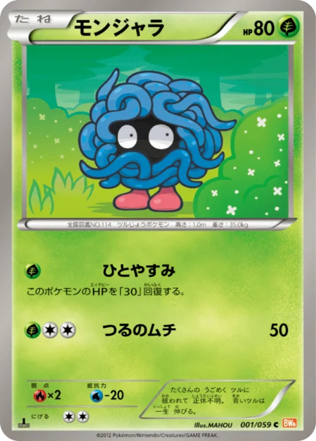 Carte Pokémon Saquedeneu 001, extension Cold Flare (japonais)