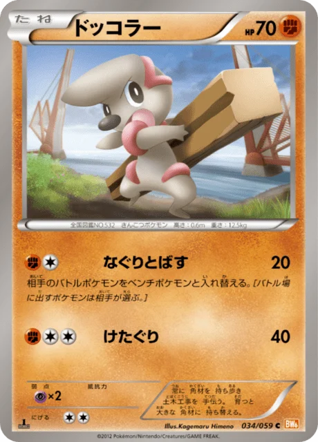 Carte Pokémon Charpenti 034, extension Cold Flare (japonais)
