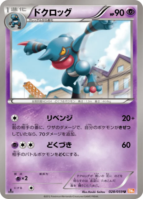 Carte Pokémon Coatox 028, extension Cold Flare (japonais)