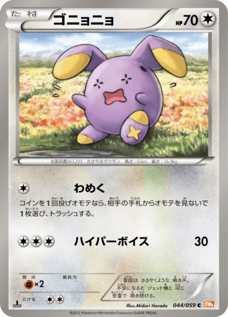 Carte Pokémon Chuchmur 044, extension Cold Flare (japonais)