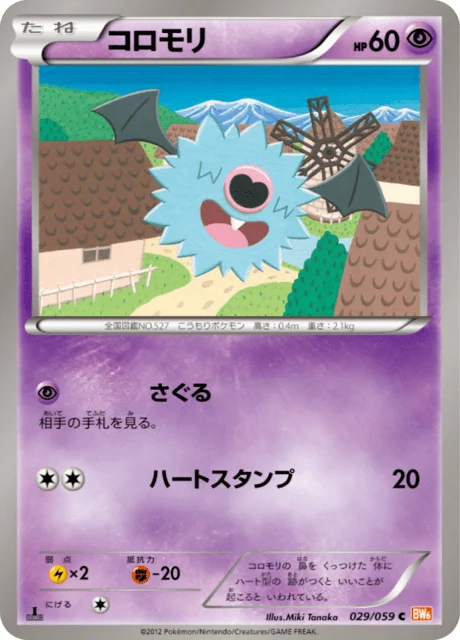 Carte Pokémon Chovsourir 029, extension Cold Flare (japonais)